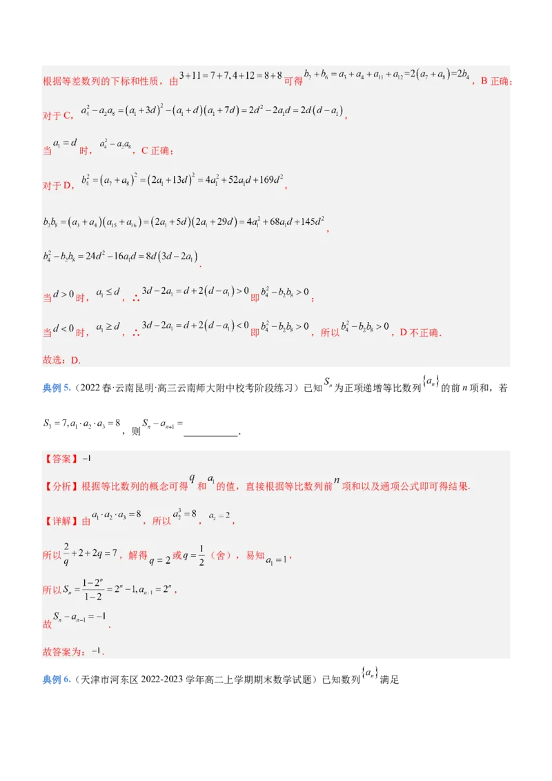专题12数列的基本运算（讲）解析版_2.2025数学总复习_2023年新高考资料_二轮复习_备战2023年高考数学二轮复习考点精讲练（新教材&middot;新高考）