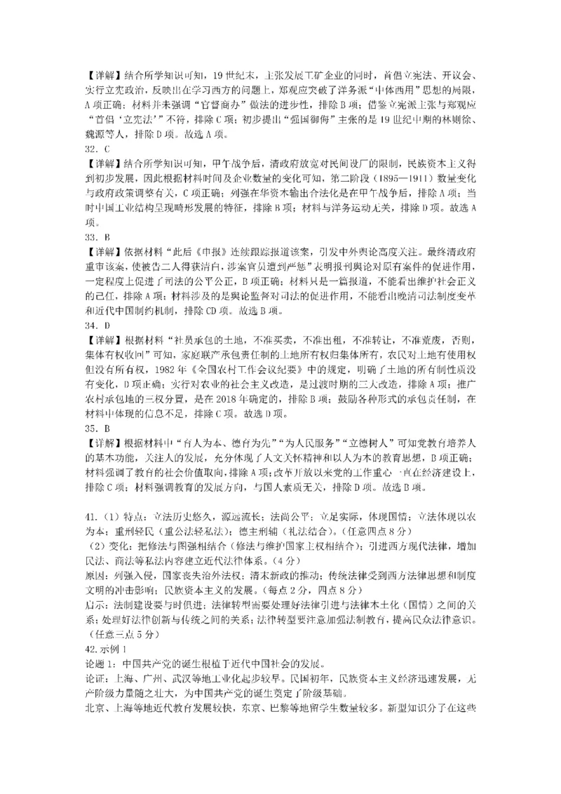 23届高三文科综合10月阶段性考试试卷答案_8.2025政治总复习_政治高考模拟题_老高考_2023年_四川省成都市第七中学2022-2023学年高三上学期10月阶段考试文综试题