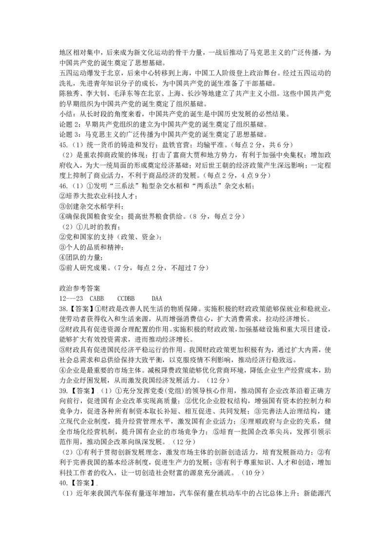 23届高三文科综合10月阶段性考试试卷答案_8.2025政治总复习_政治高考模拟题_老高考_2023年_四川省成都市第七中学2022-2023学年高三上学期10月阶段考试文综试题