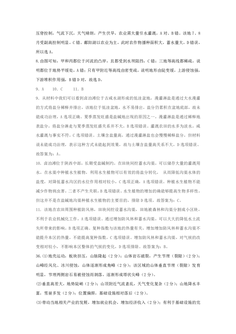 23届高三文科综合10月阶段性考试试卷答案_8.2025政治总复习_政治高考模拟题_老高考_2023年_四川省成都市第七中学2022-2023学年高三上学期10月阶段考试文综试题