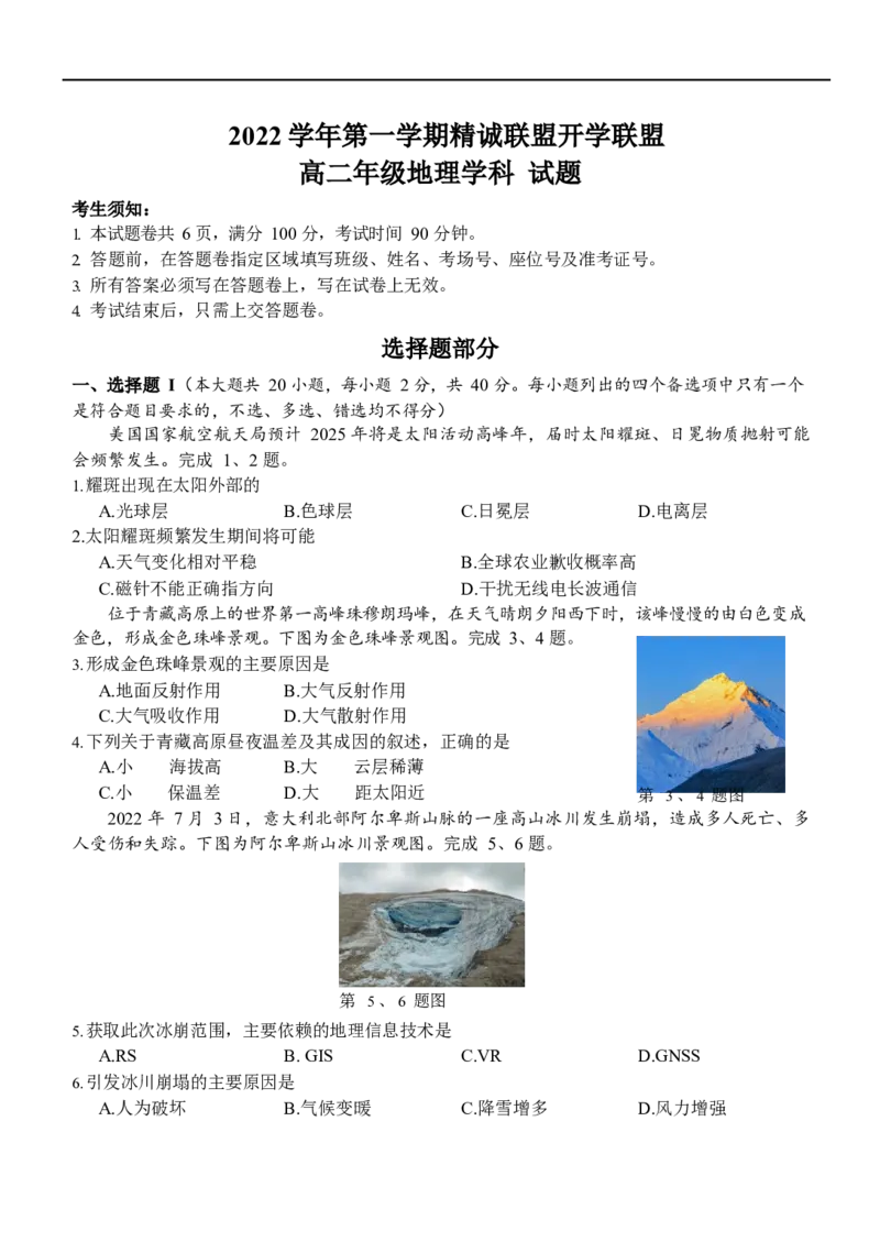 高二地理试题_9.2025地理总复习_2023年新高考复习资料_3地理高考模拟题_新高考_2023浙江省精诚联盟高二上学期返校联考地理