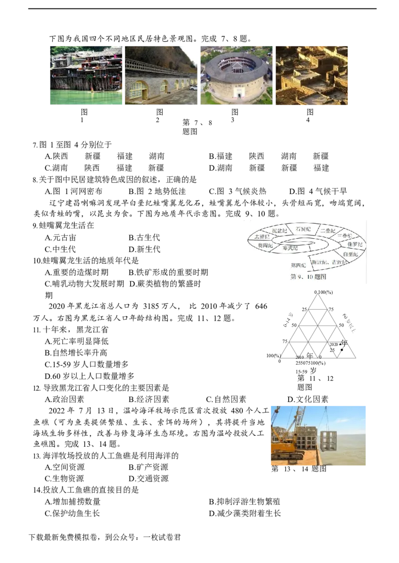 高二地理试题_9.2025地理总复习_2023年新高考复习资料_3地理高考模拟题_新高考_2023浙江省精诚联盟高二上学期返校联考地理