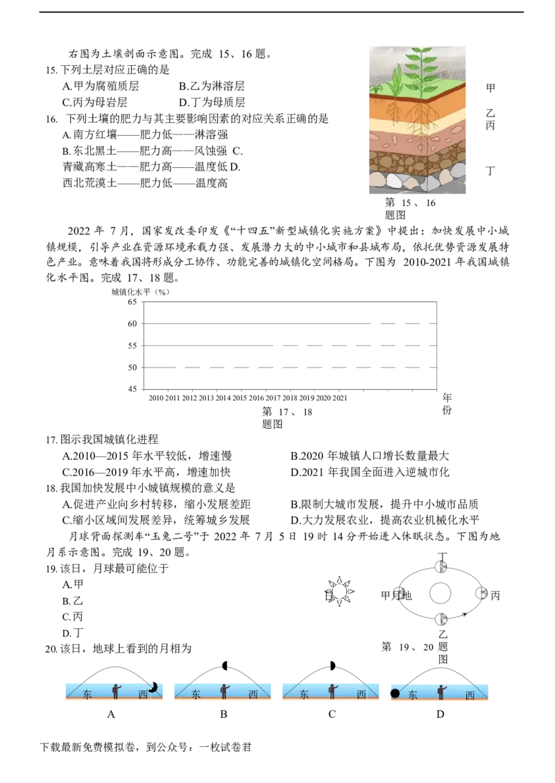 高二地理试题_9.2025地理总复习_2023年新高考复习资料_3地理高考模拟题_新高考_2023浙江省精诚联盟高二上学期返校联考地理
