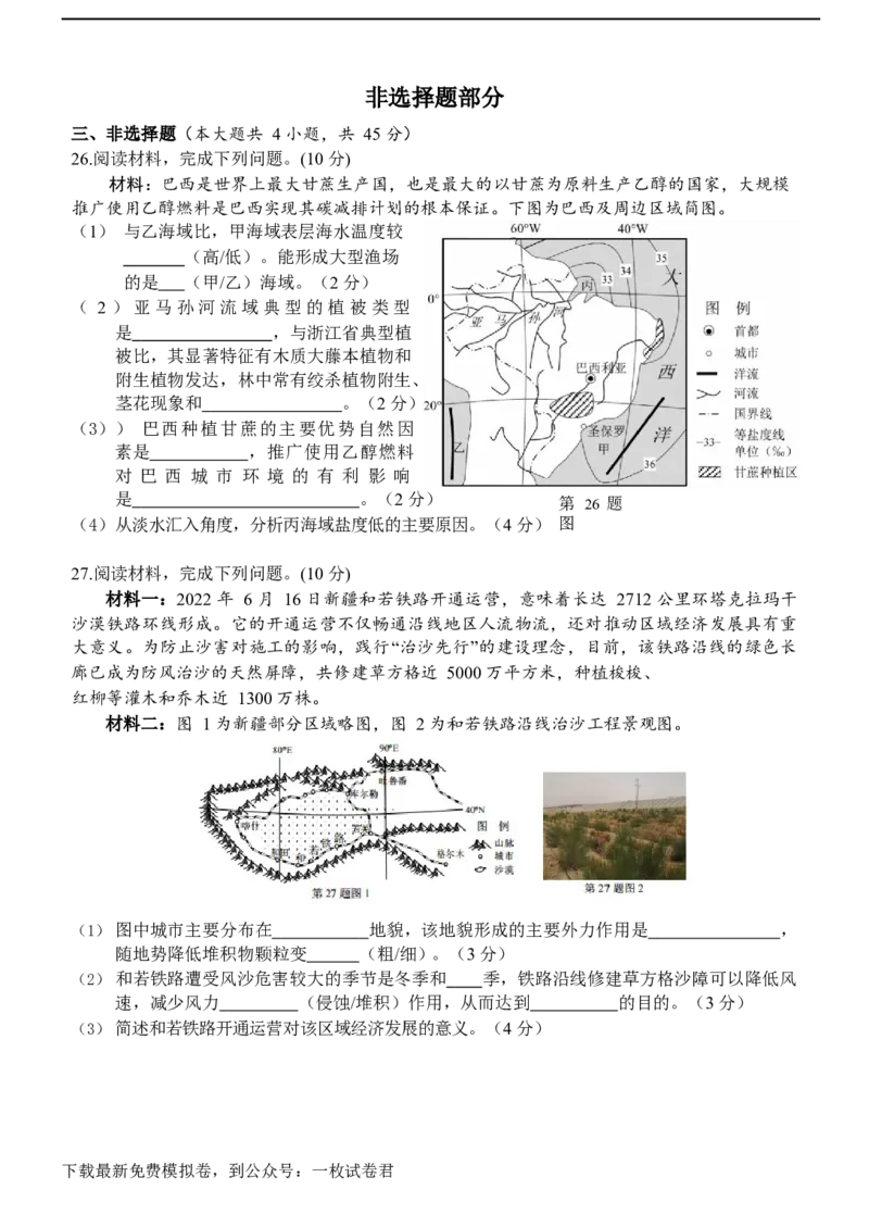 高二地理试题_9.2025地理总复习_2023年新高考复习资料_3地理高考模拟题_新高考_2023浙江省精诚联盟高二上学期返校联考地理