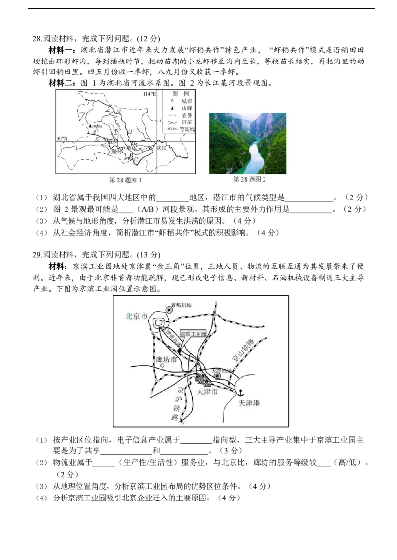 高二地理试题_9.2025地理总复习_2023年新高考复习资料_3地理高考模拟题_新高考_2023浙江省精诚联盟高二上学期返校联考地理