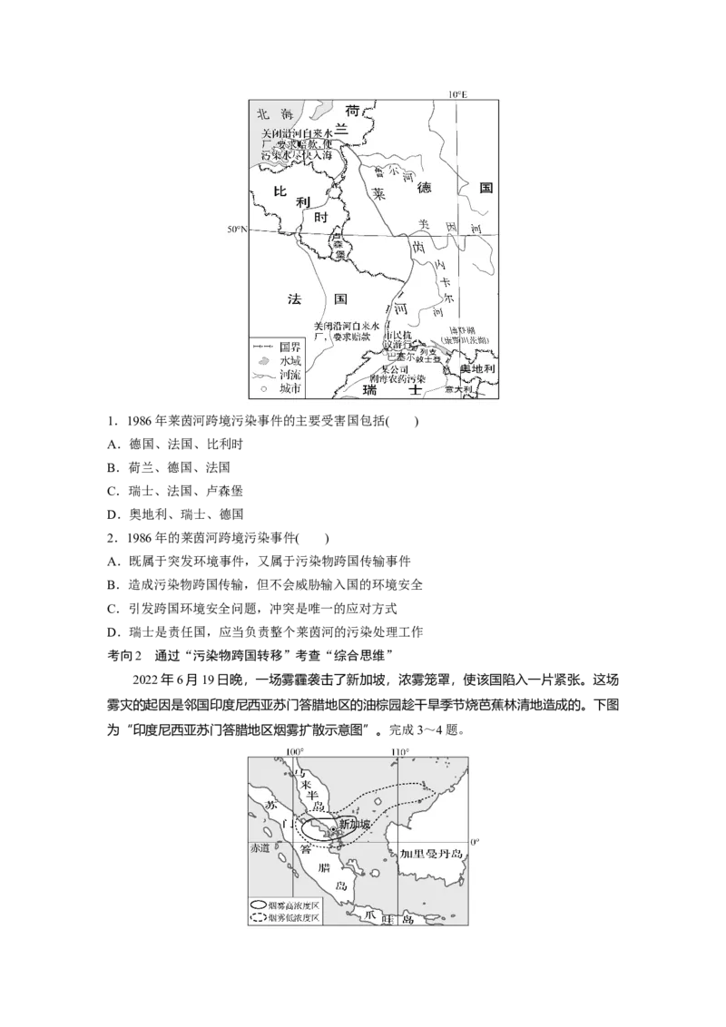 第二章　课时72　环境污染与国家安全_9.2025地理总复习_2025年新高考资料_一轮复习_2025高考大一轮复习讲义+练习（完结）_2025高考大一轮复习地理（人教版）_2025大一轮复习讲义