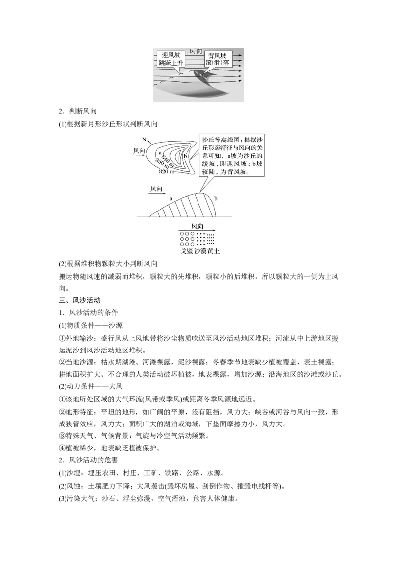 第一部分第三章第2讲课时18　风力作用与地表形态_9.2025地理总复习_2025年新高考资料_一轮复习_2025高考大一轮复习讲义+练习（完结）_2025高考大一轮复习地理（湘教版）