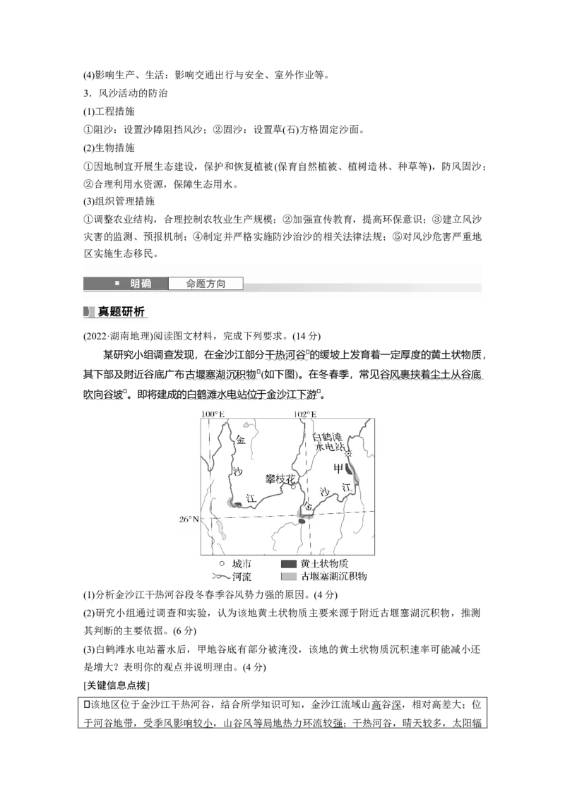 第一部分第三章第2讲课时18　风力作用与地表形态_9.2025地理总复习_2025年新高考资料_一轮复习_2025高考大一轮复习讲义+练习（完结）_2025高考大一轮复习地理（湘教版）