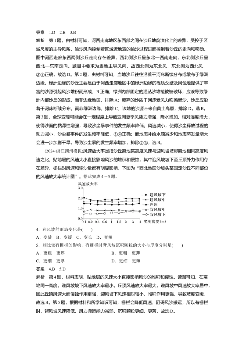 第一部分第三章第2讲课时18　风力作用与地表形态_9.2025地理总复习_2025年新高考资料_一轮复习_2025高考大一轮复习讲义+练习（完结）_2025高考大一轮复习地理（湘教版）