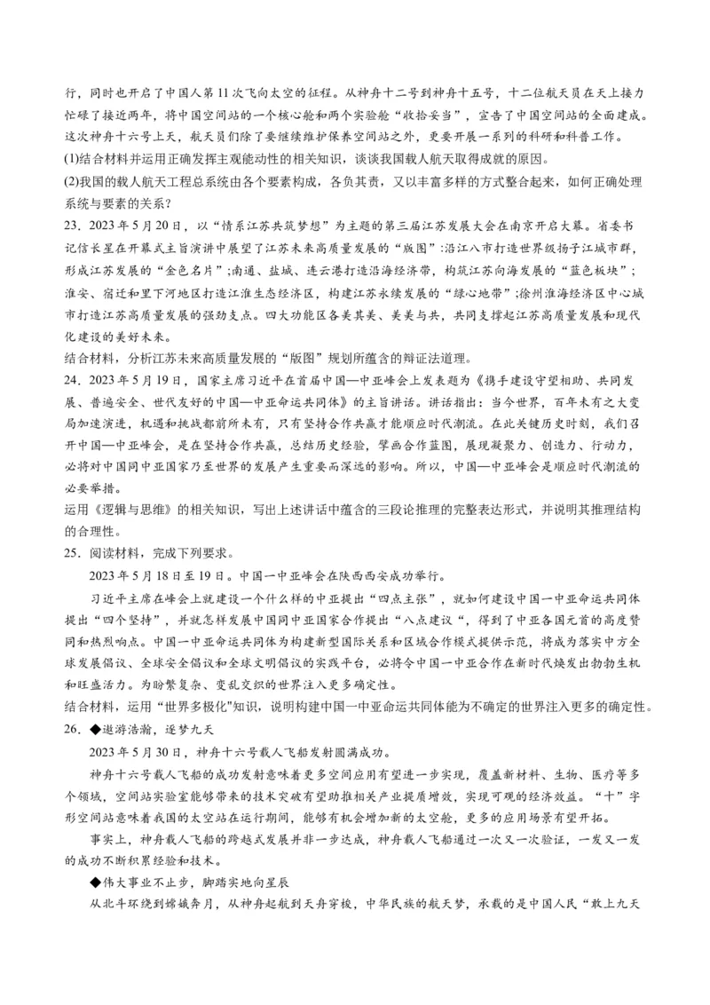 2023年5月时政热点解读与专项训练（原卷版）_8.2025政治总复习_2024年新高考资料_3.2024专项复习_备战2024年高考政治时政热点解读与专项训练