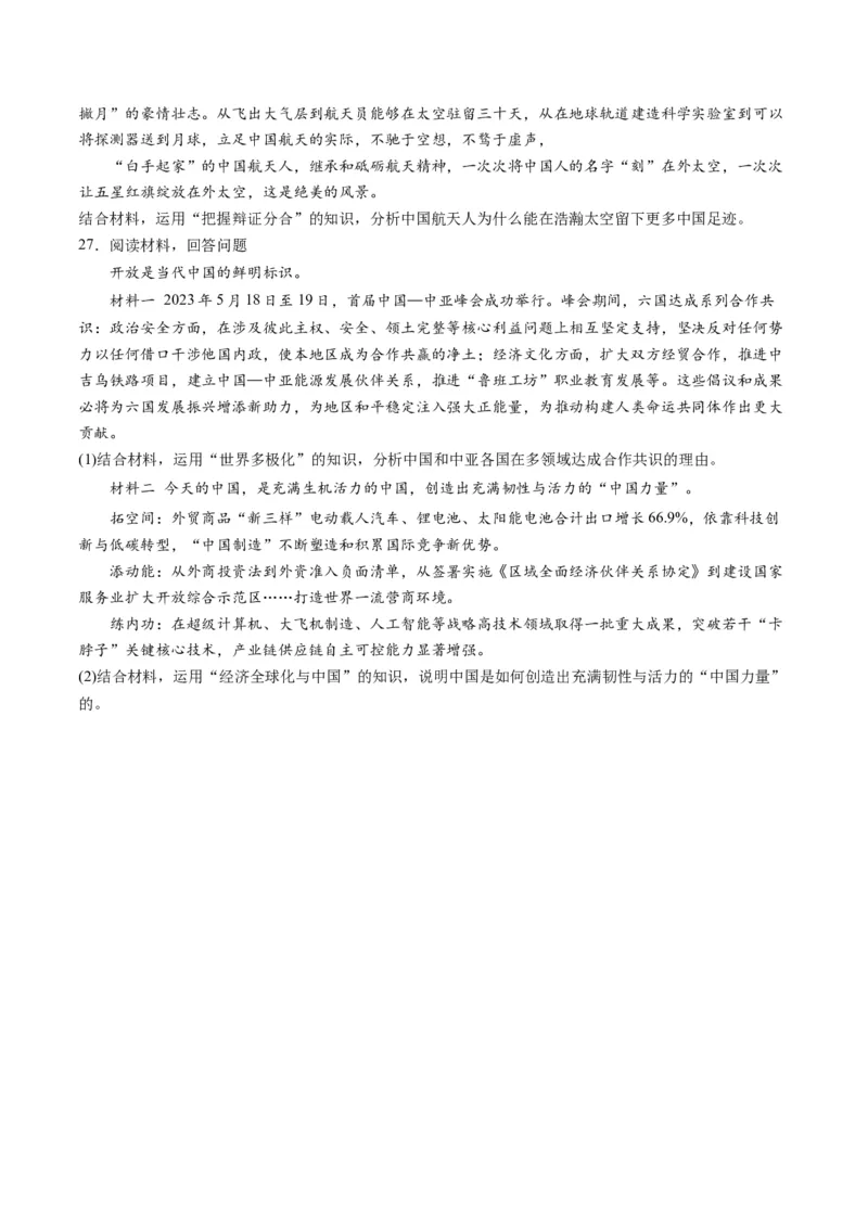 2023年5月时政热点解读与专项训练（原卷版）_8.2025政治总复习_2024年新高考资料_3.2024专项复习_备战2024年高考政治时政热点解读与专项训练
