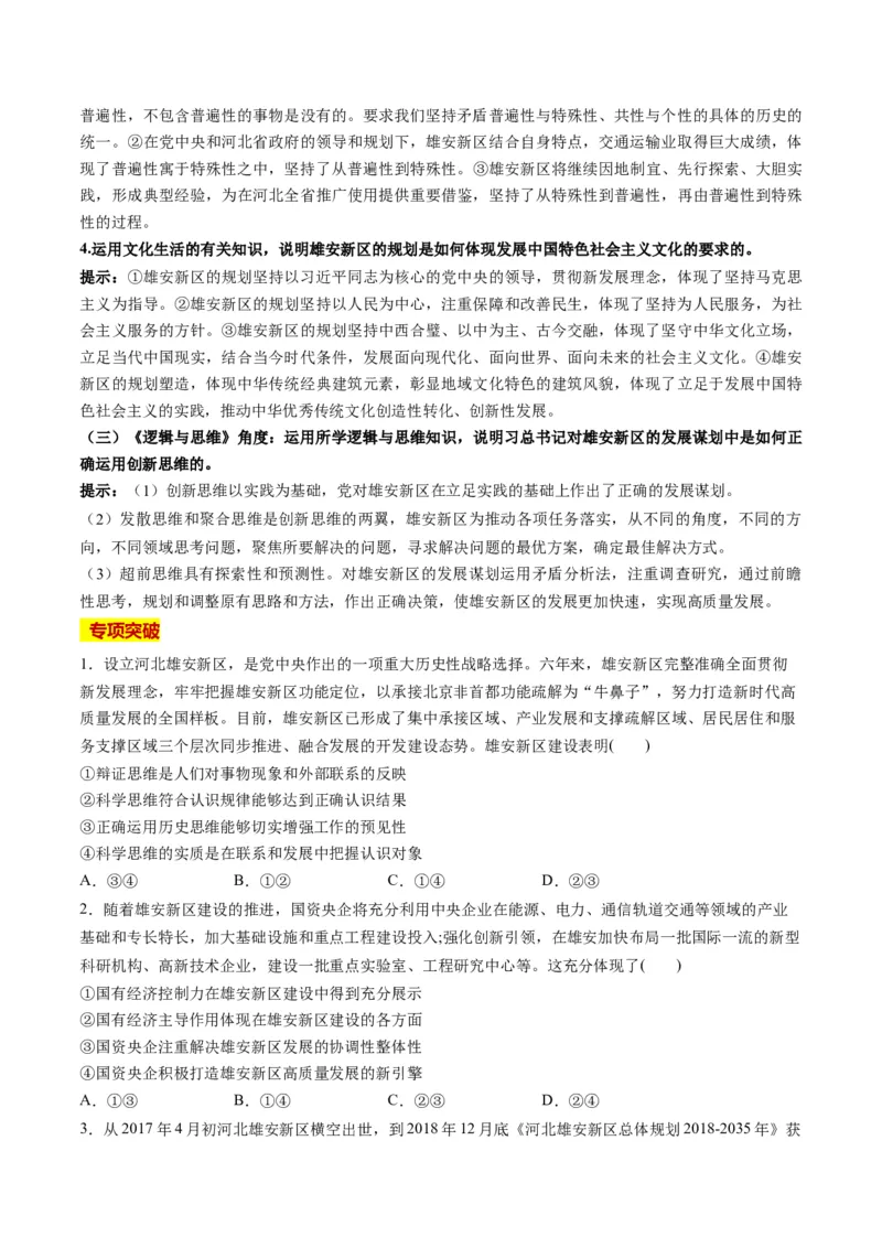 2023年5月时政热点解读与专项训练（原卷版）_8.2025政治总复习_2024年新高考资料_3.2024专项复习_备战2024年高考政治时政热点解读与专项训练