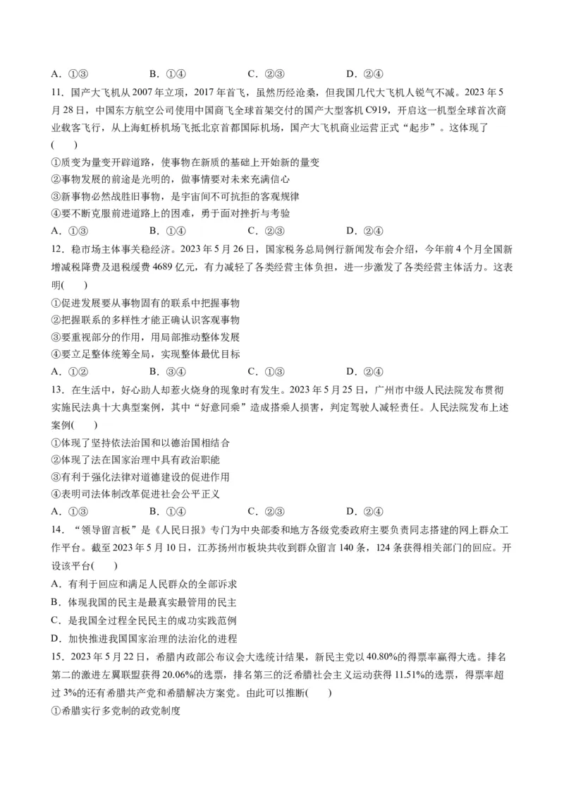 2023年5月时政热点解读与专项训练（原卷版）_8.2025政治总复习_2024年新高考资料_3.2024专项复习_备战2024年高考政治时政热点解读与专项训练