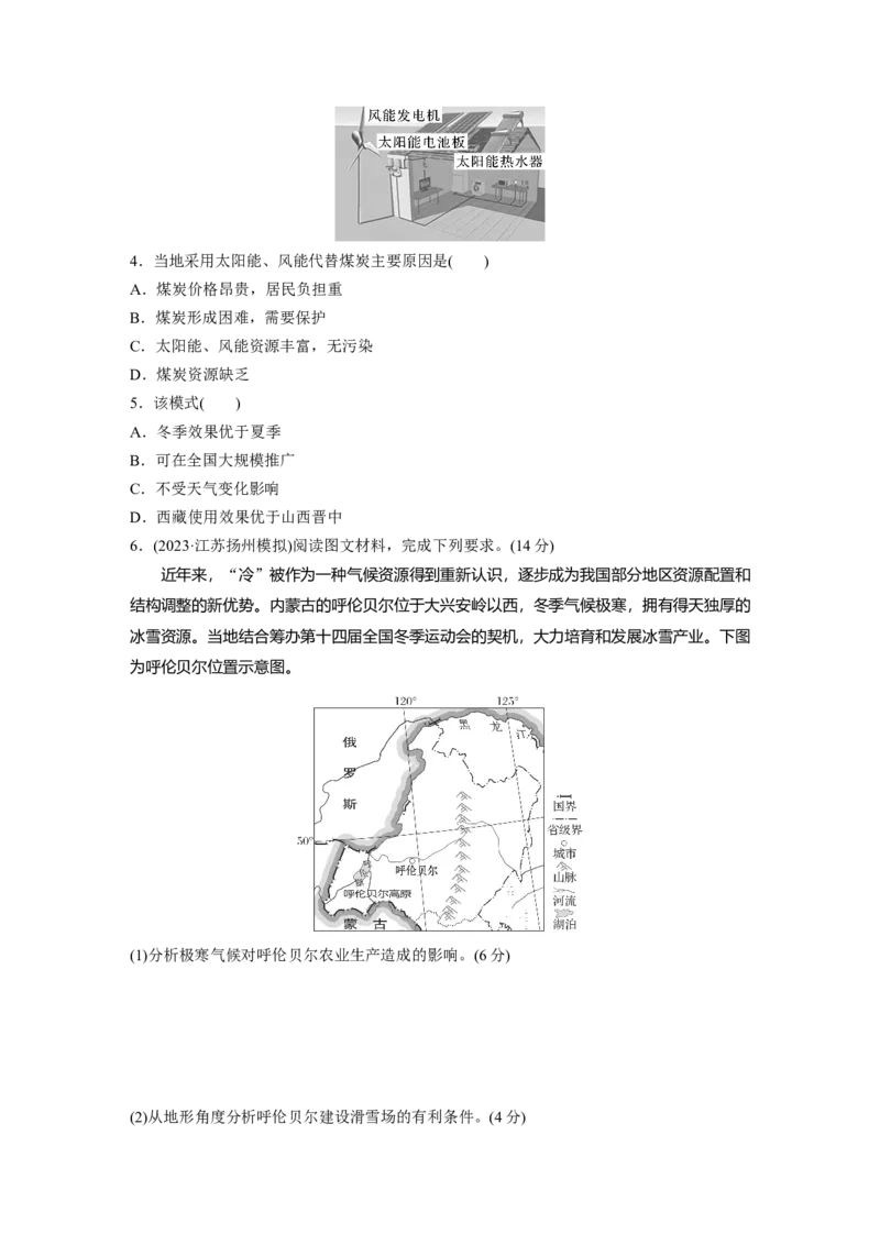 第四部分第一章训练67　自然资源与人类活动_9.2025地理总复习_2025年新高考资料_一轮复习_2025高考大一轮复习讲义+练习（完结）_2025高考大一轮复习地理（湘教版）_一轮复习89练