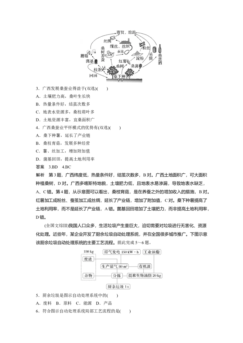 第二部分第五章真题专练_9.2025地理总复习_2025年新高考资料_一轮复习_2025高考大一轮复习讲义+练习（完结）_2025高考大一轮复习地理（湘教版）_配套Word版文档第二部分