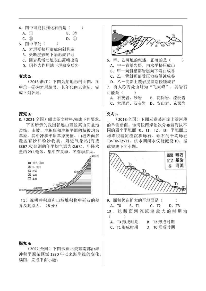 讲+练3.2内外力作用与主要地貌-考点聚焦2023年高考地理总复习讲练测_9.2025地理总复习_赠品通用版（老高考）复习资料_专项复习_考点聚焦2023年高考地理总复习讲练测
