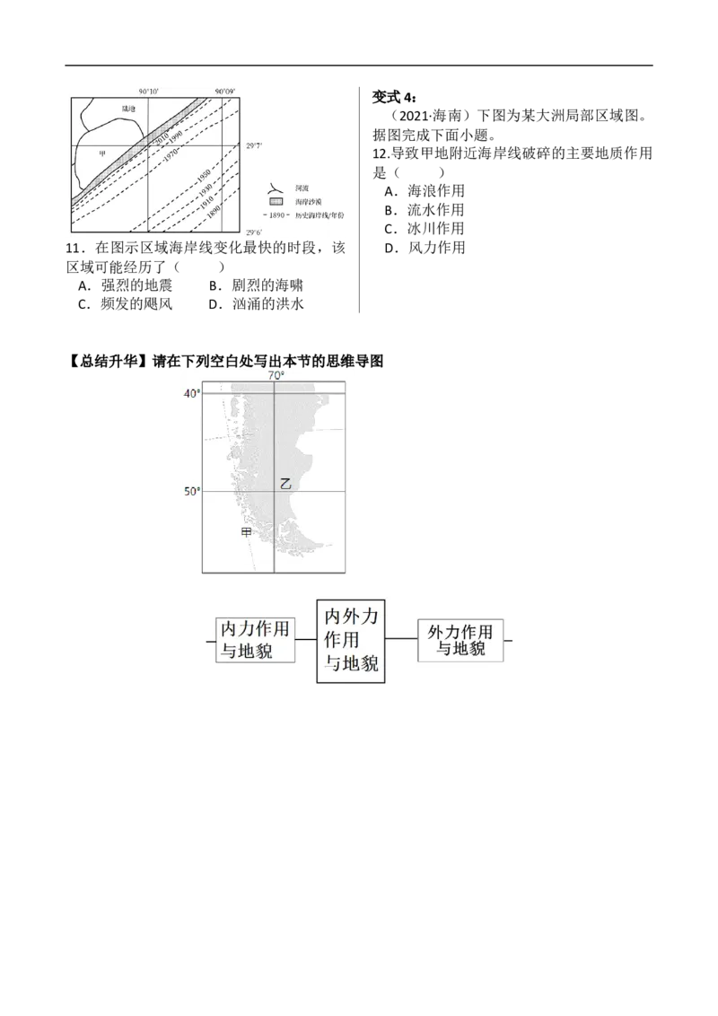 讲+练3.2内外力作用与主要地貌-考点聚焦2023年高考地理总复习讲练测_9.2025地理总复习_赠品通用版（老高考）复习资料_专项复习_考点聚焦2023年高考地理总复习讲练测