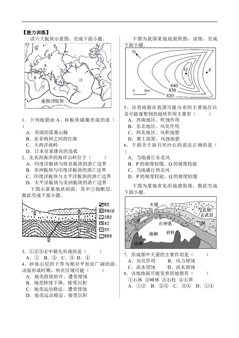 讲+练3.2内外力作用与主要地貌-考点聚焦2023年高考地理总复习讲练测_9.2025地理总复习_赠品通用版（老高考）复习资料_专项复习_考点聚焦2023年高考地理总复习讲练测