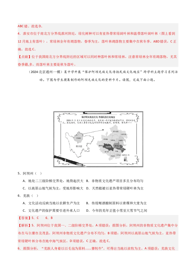 考点巩固卷09自然地理环境的整体性与差异性-2025年高考地理一轮复习考点通关卷（新高考通用）（解析版）_9.2025地理总复习_2025年新高考资料_一轮复习