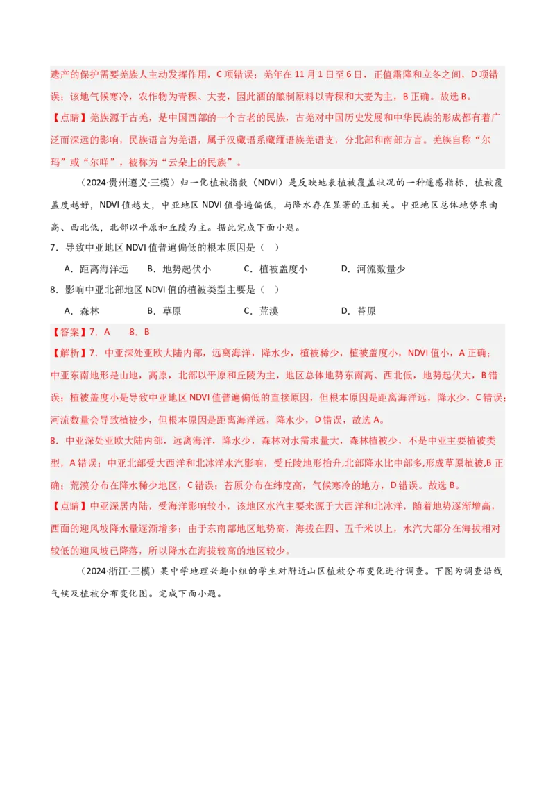 考点巩固卷09自然地理环境的整体性与差异性-2025年高考地理一轮复习考点通关卷（新高考通用）（解析版）_9.2025地理总复习_2025年新高考资料_一轮复习