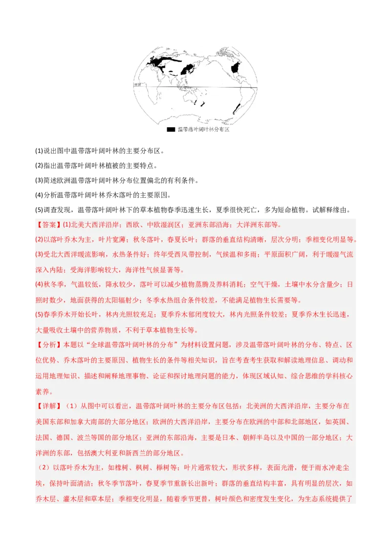 考点巩固卷09自然地理环境的整体性与差异性-2025年高考地理一轮复习考点通关卷（新高考通用）（解析版）_9.2025地理总复习_2025年新高考资料_一轮复习