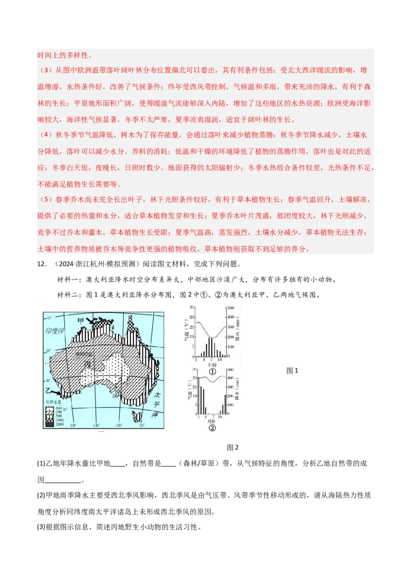 考点巩固卷09自然地理环境的整体性与差异性-2025年高考地理一轮复习考点通关卷（新高考通用）（解析版）_9.2025地理总复习_2025年新高考资料_一轮复习