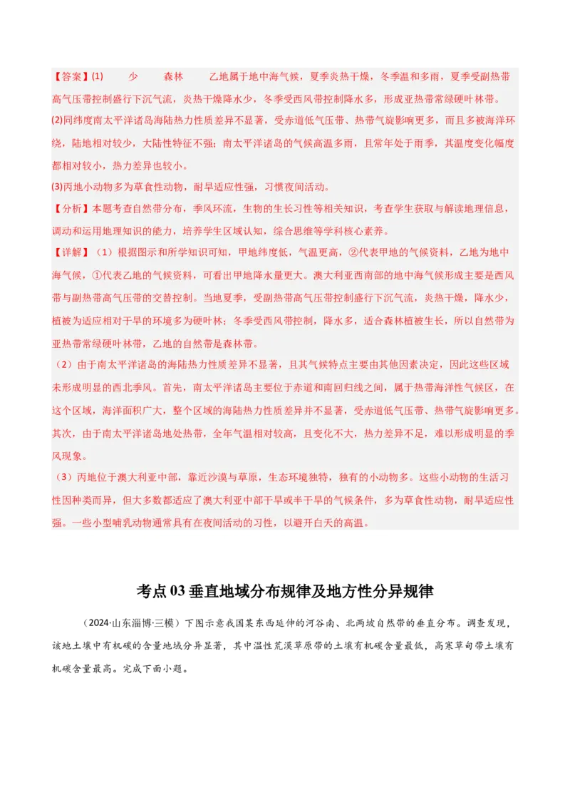 考点巩固卷09自然地理环境的整体性与差异性-2025年高考地理一轮复习考点通关卷（新高考通用）（解析版）_9.2025地理总复习_2025年新高考资料_一轮复习