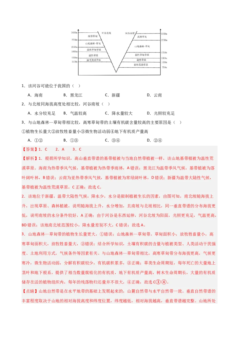 考点巩固卷09自然地理环境的整体性与差异性-2025年高考地理一轮复习考点通关卷（新高考通用）（解析版）_9.2025地理总复习_2025年新高考资料_一轮复习