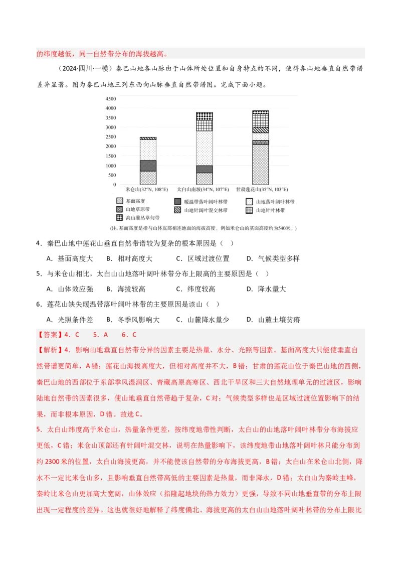 考点巩固卷09自然地理环境的整体性与差异性-2025年高考地理一轮复习考点通关卷（新高考通用）（解析版）_9.2025地理总复习_2025年新高考资料_一轮复习