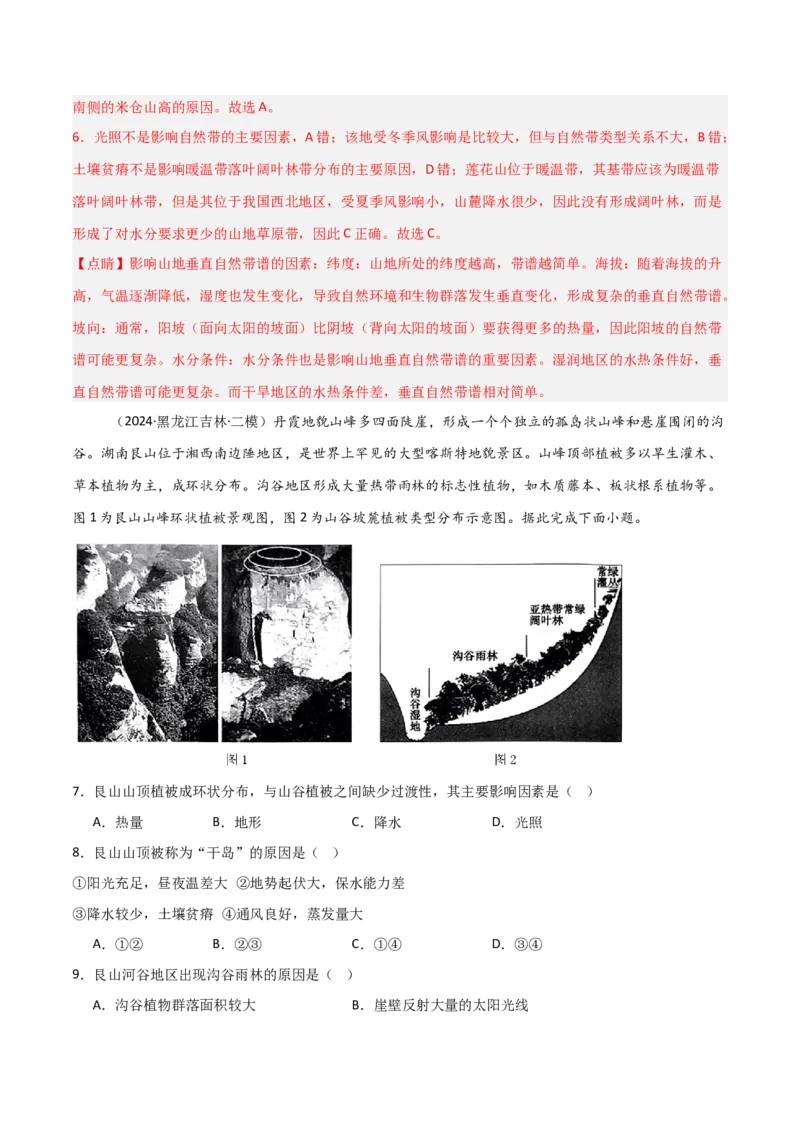 考点巩固卷09自然地理环境的整体性与差异性-2025年高考地理一轮复习考点通关卷（新高考通用）（解析版）_9.2025地理总复习_2025年新高考资料_一轮复习