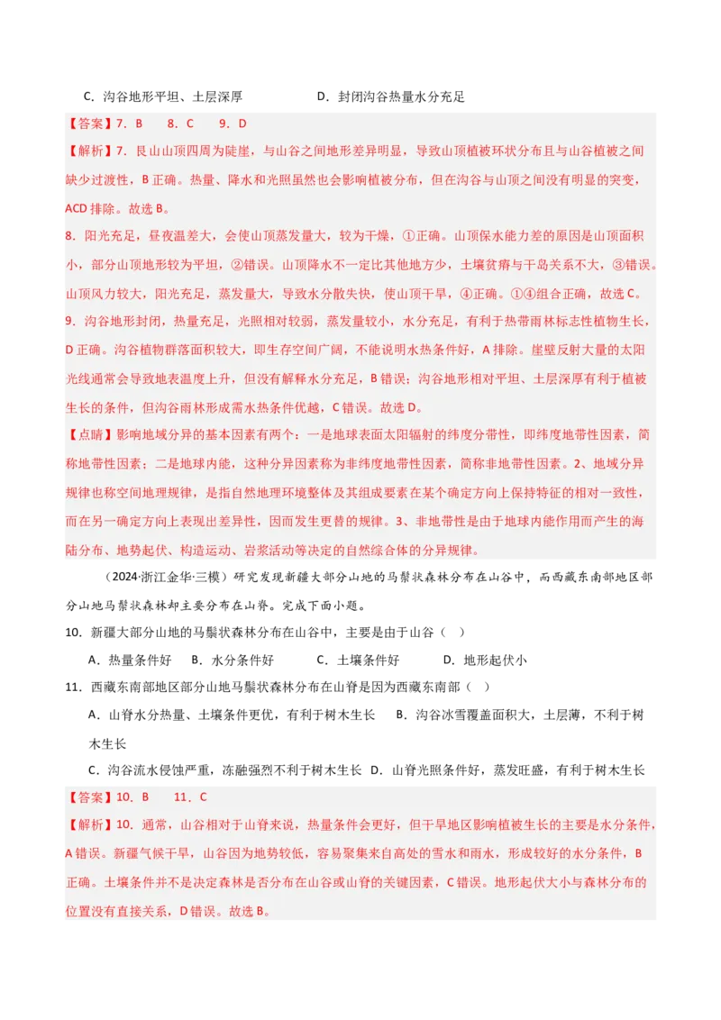 考点巩固卷09自然地理环境的整体性与差异性-2025年高考地理一轮复习考点通关卷（新高考通用）（解析版）_9.2025地理总复习_2025年新高考资料_一轮复习