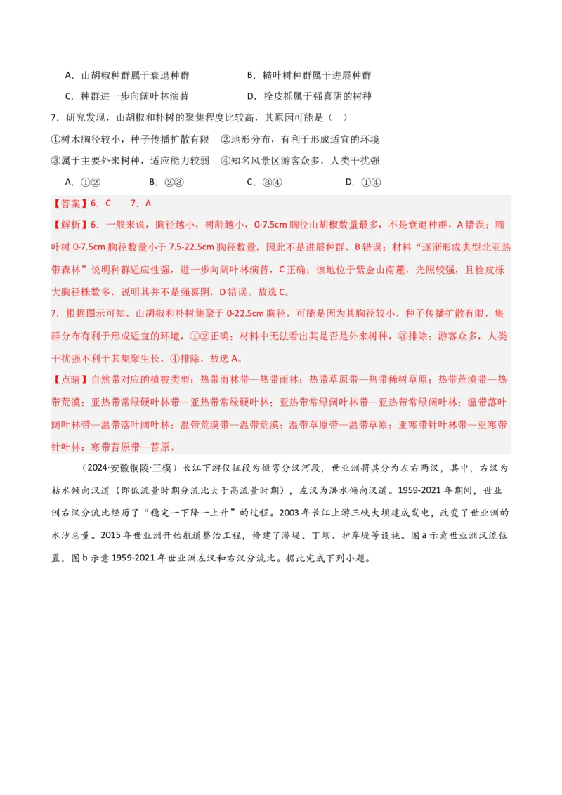 考点巩固卷09自然地理环境的整体性与差异性-2025年高考地理一轮复习考点通关卷（新高考通用）（解析版）_9.2025地理总复习_2025年新高考资料_一轮复习