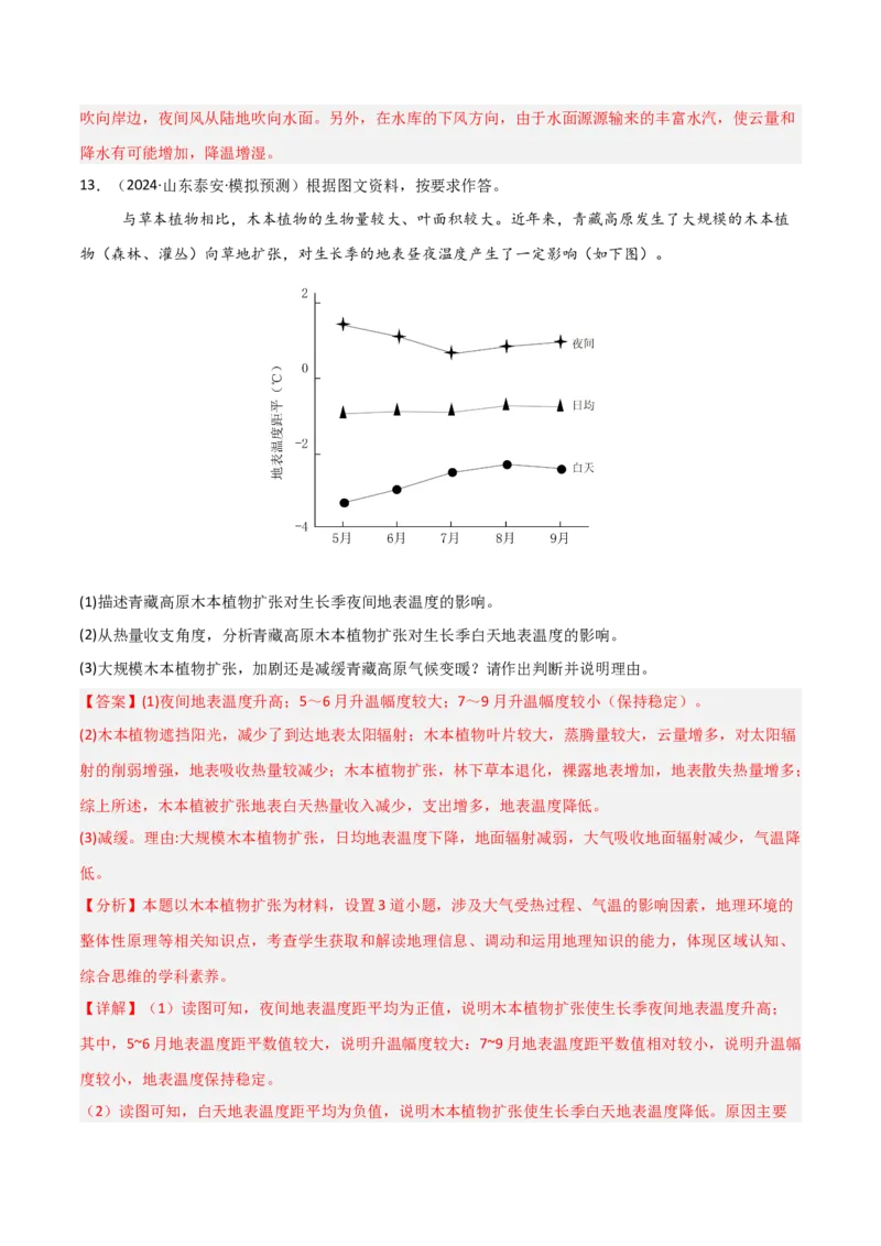 考点巩固卷09自然地理环境的整体性与差异性-2025年高考地理一轮复习考点通关卷（新高考通用）（解析版）_9.2025地理总复习_2025年新高考资料_一轮复习