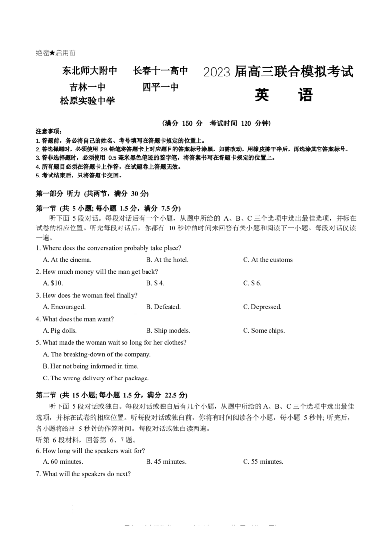 吉林省部分学校2022-2023学年高三上学期联合模拟考试英语试题_3.2025英语总复习_2023年新高考资料_3英语高考模拟题_老高考