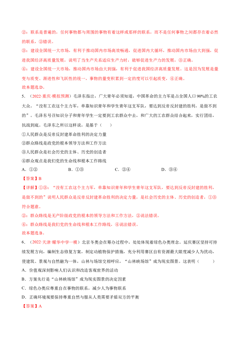 专题11历史唯物主义（分层训练）（解析版）_8.2025政治总复习_2023年新高考资料_二轮复习_高频考点解密2023年高考政治二轮复习课件+分层训练（新高考专用）289600536