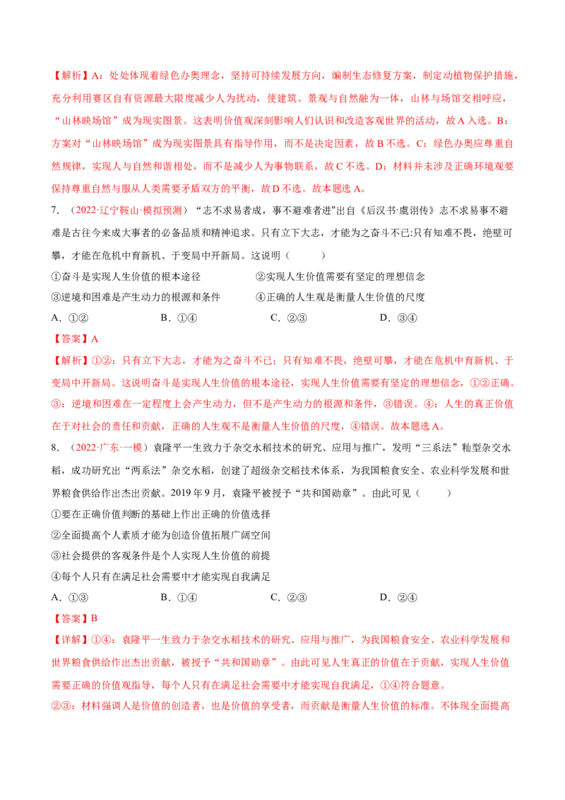 专题11历史唯物主义（分层训练）（解析版）_8.2025政治总复习_2023年新高考资料_二轮复习_高频考点解密2023年高考政治二轮复习课件+分层训练（新高考专用）289600536