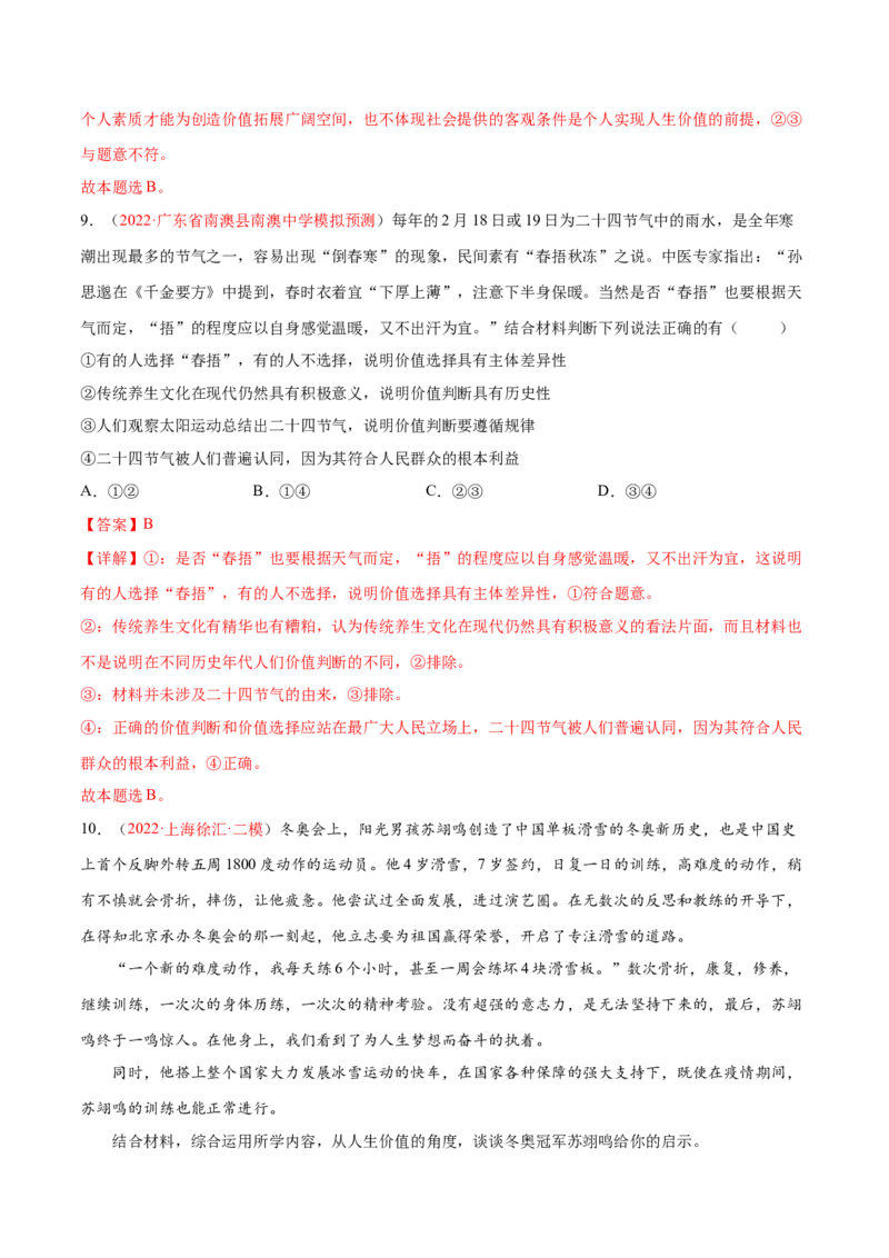 专题11历史唯物主义（分层训练）（解析版）_8.2025政治总复习_2023年新高考资料_二轮复习_高频考点解密2023年高考政治二轮复习课件+分层训练（新高考专用）289600536