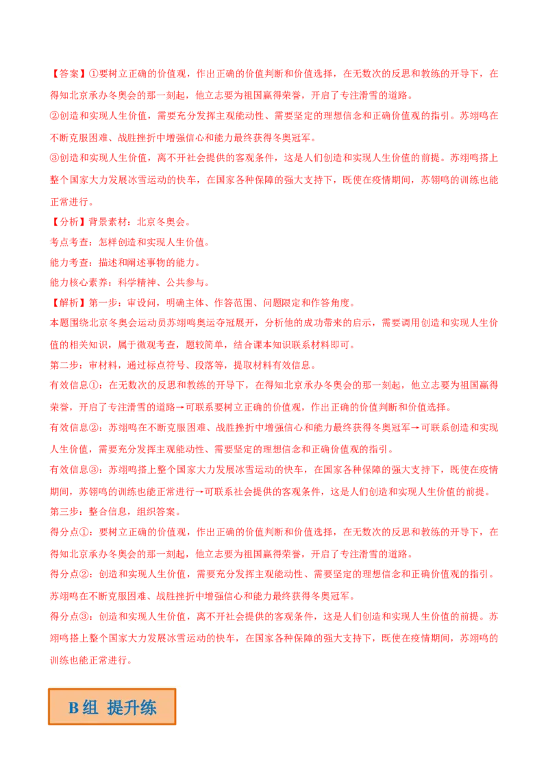 专题11历史唯物主义（分层训练）（解析版）_8.2025政治总复习_2023年新高考资料_二轮复习_高频考点解密2023年高考政治二轮复习课件+分层训练（新高考专用）289600536