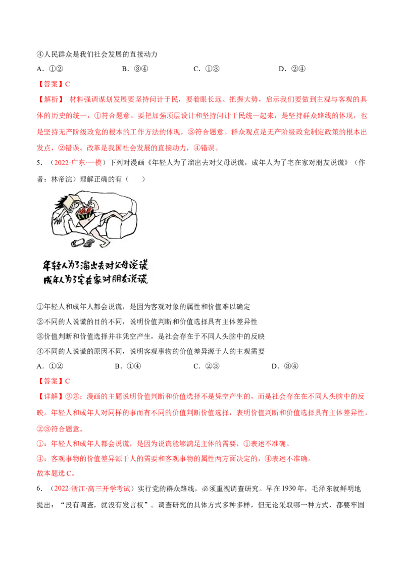 专题11历史唯物主义（分层训练）（解析版）_8.2025政治总复习_2023年新高考资料_二轮复习_高频考点解密2023年高考政治二轮复习课件+分层训练（新高考专用）289600536