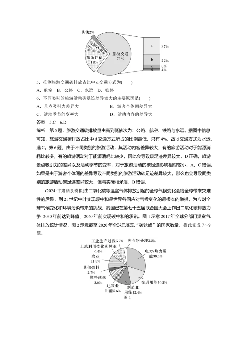 第四部分第三章课时74　碳排放与国际减排合作_9.2025地理总复习_2025年新高考资料_一轮复习_2025高考大一轮复习讲义+练习（完结）_2025高考大一轮复习地理（湘教版）