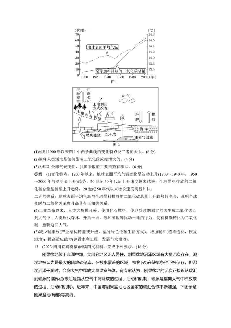 第四部分第三章课时74　碳排放与国际减排合作_9.2025地理总复习_2025年新高考资料_一轮复习_2025高考大一轮复习讲义+练习（完结）_2025高考大一轮复习地理（湘教版）