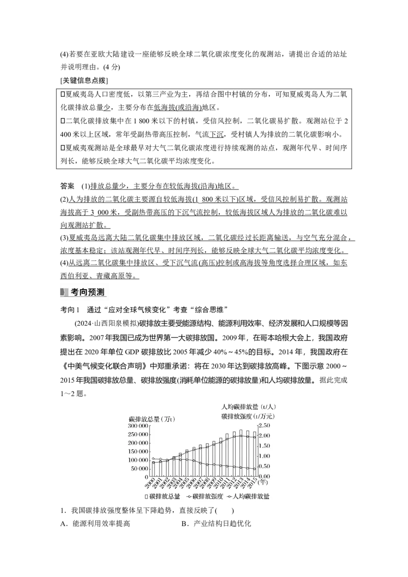 第四部分第三章课时74　碳排放与国际减排合作_9.2025地理总复习_2025年新高考资料_一轮复习_2025高考大一轮复习讲义+练习（完结）_2025高考大一轮复习地理（湘教版）