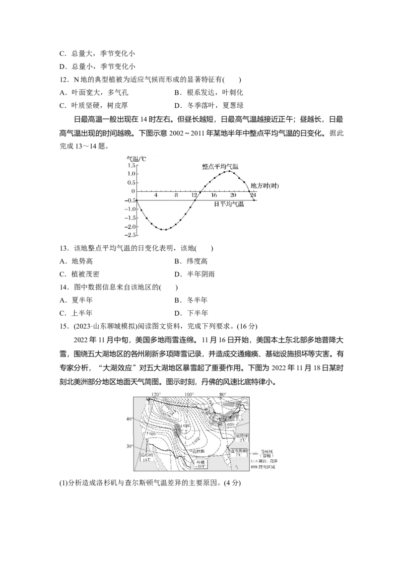 第三章　第4讲　训练19　影响气候的主要因素_9.2025地理总复习_2025年新高考资料_一轮复习_2025高考大一轮复习讲义+练习（完结）_2025高考大一轮复习地理（人教版）_2025一轮复习87练