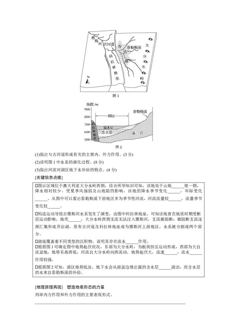 第五章　第1讲　课时26　塑造地表形态的力量_9.2025地理总复习_2025年新高考资料_一轮复习_2025高考大一轮复习讲义+练习（完结）_2025高考大一轮复习地理（人教版）_2025大一轮复习讲义