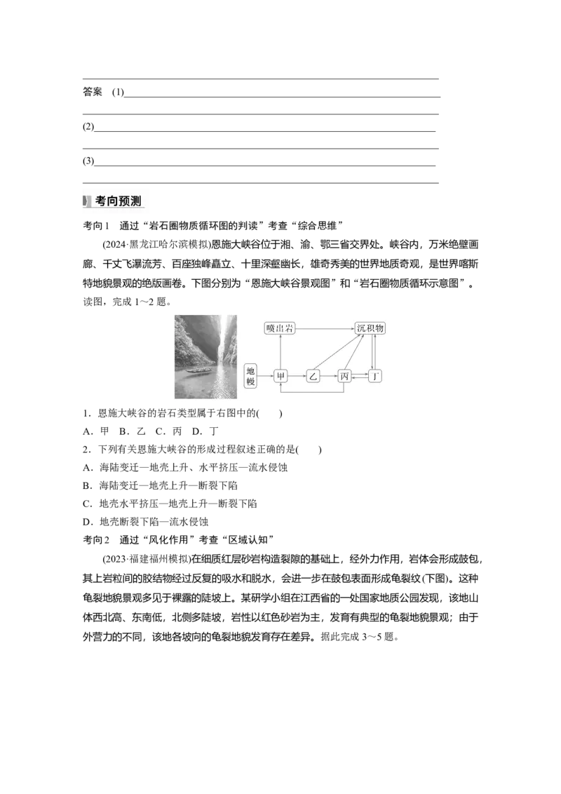 第五章　第1讲　课时26　塑造地表形态的力量_9.2025地理总复习_2025年新高考资料_一轮复习_2025高考大一轮复习讲义+练习（完结）_2025高考大一轮复习地理（人教版）_2025大一轮复习讲义