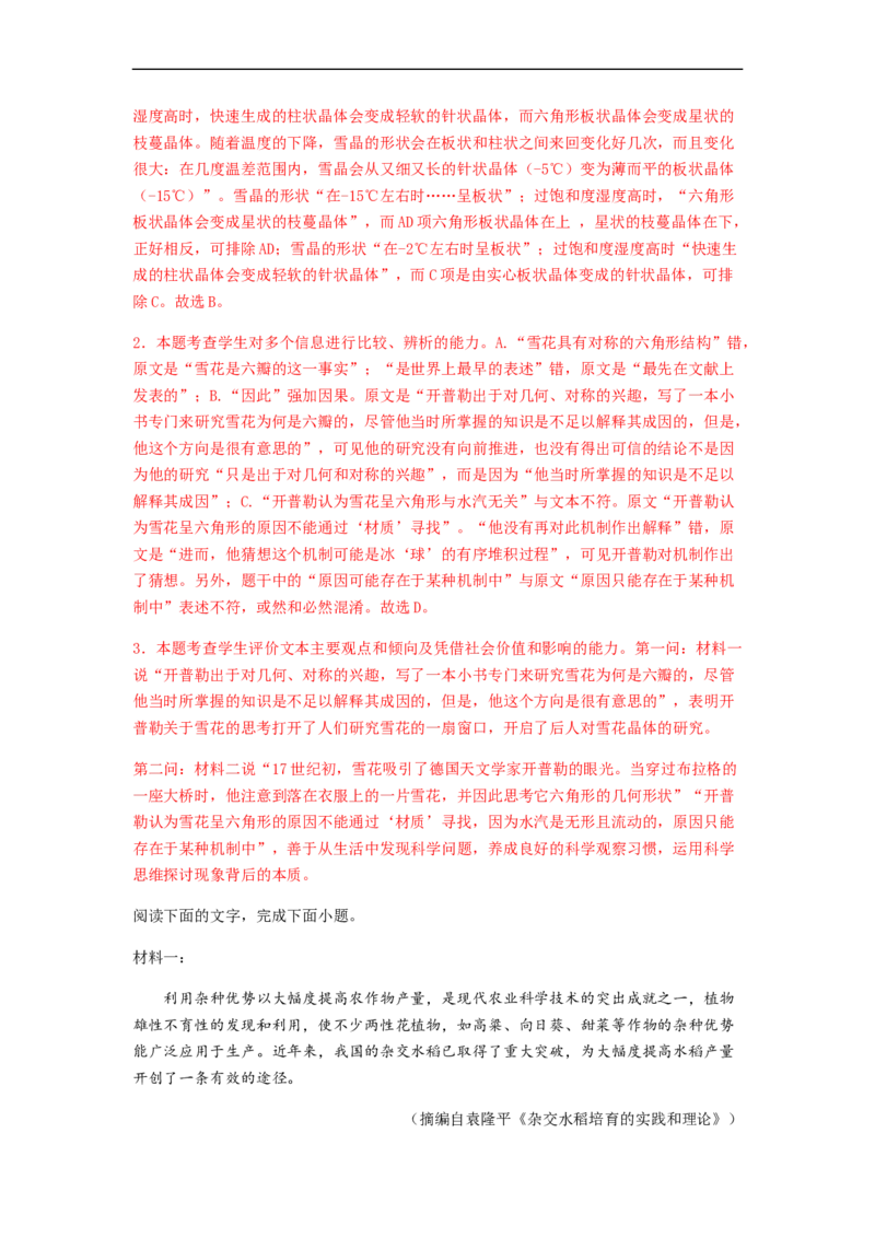 专题11非连续性文本阅读-2023年高考语文毕业班二轮热点题型归纳与变式演练（全国通用）（解析版）_1.2025语文总复习_赠送：通用版（老高考）复习资料_二轮复习