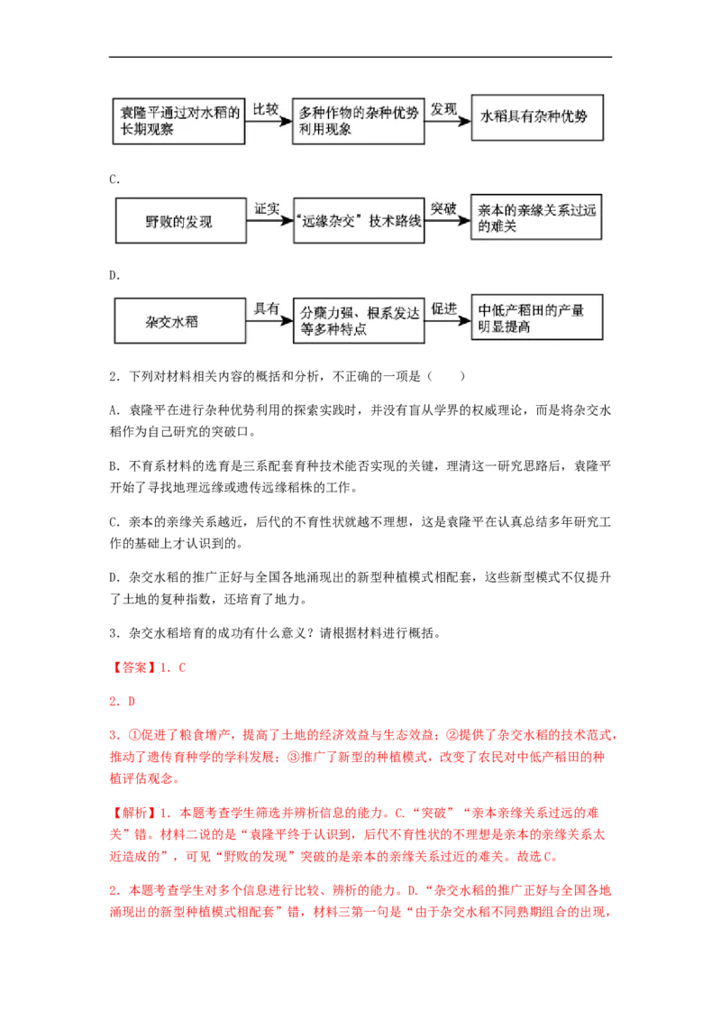 专题11非连续性文本阅读-2023年高考语文毕业班二轮热点题型归纳与变式演练（全国通用）（解析版）_1.2025语文总复习_赠送：通用版（老高考）复习资料_二轮复习