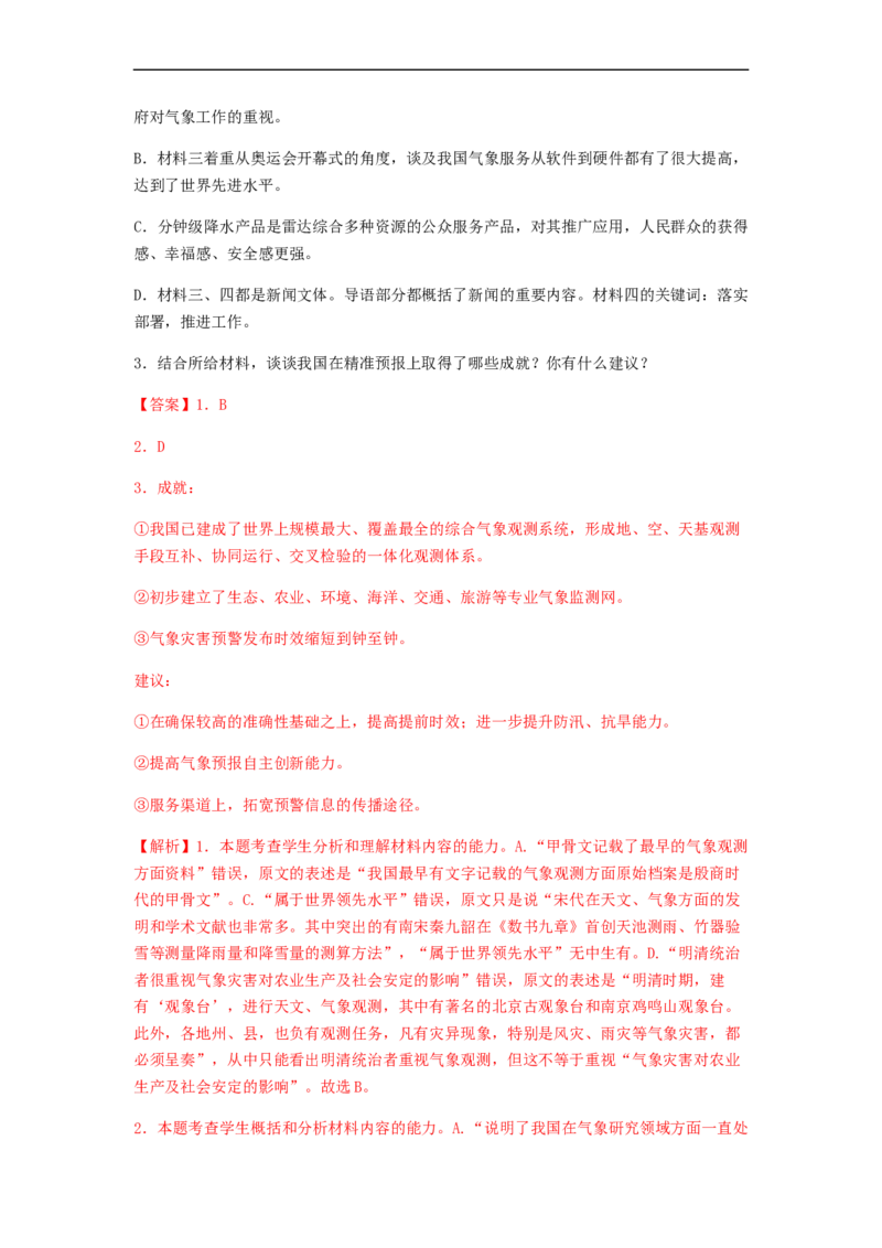 专题11非连续性文本阅读-2023年高考语文毕业班二轮热点题型归纳与变式演练（全国通用）（解析版）_1.2025语文总复习_赠送：通用版（老高考）复习资料_二轮复习