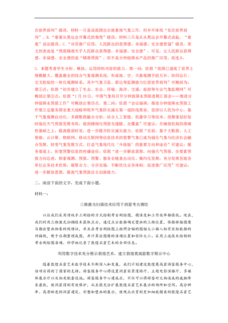 专题11非连续性文本阅读-2023年高考语文毕业班二轮热点题型归纳与变式演练（全国通用）（解析版）_1.2025语文总复习_赠送：通用版（老高考）复习资料_二轮复习