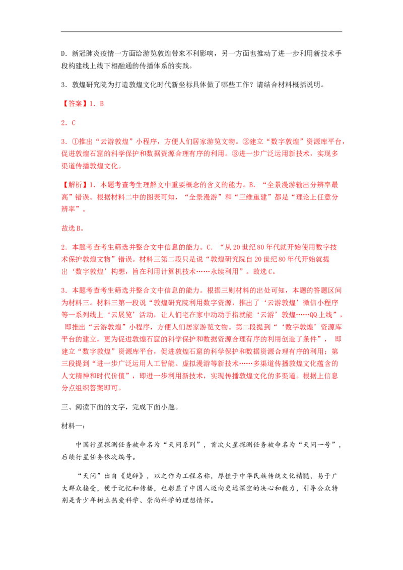 专题11非连续性文本阅读-2023年高考语文毕业班二轮热点题型归纳与变式演练（全国通用）（解析版）_1.2025语文总复习_赠送：通用版（老高考）复习资料_二轮复习